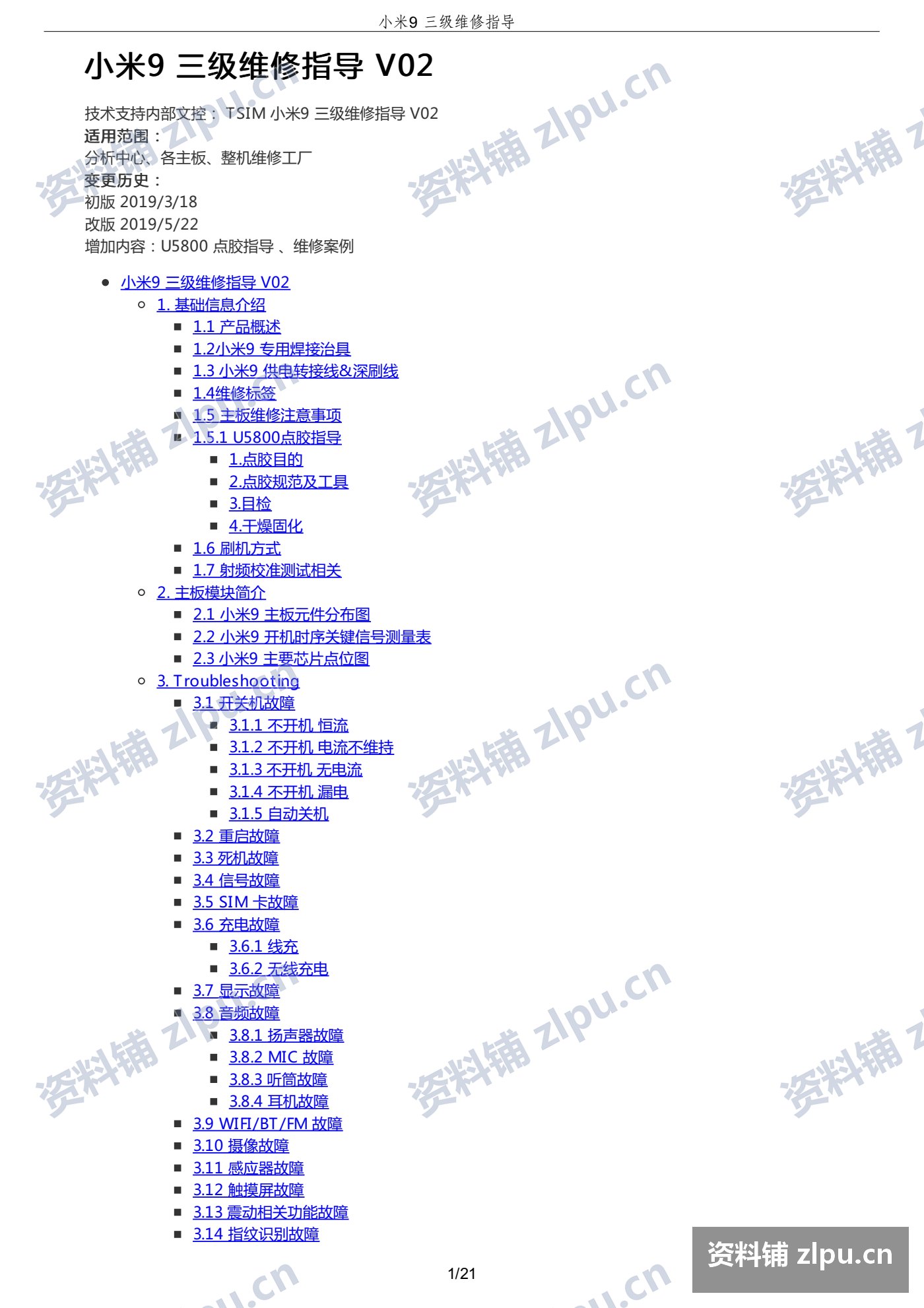 小米 9 原厂维修图纸|原理图+位置图+一二三级维修指导(4份PDF)插图3 三级维修指导,逐项拆解故障
