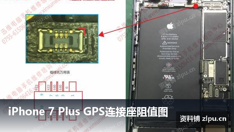 iPhone 7 Plus GPS连接座阻值图-资料铺