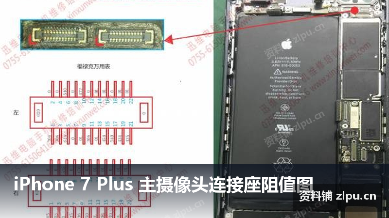 iPhone 7 Plus 主摄像头连接座阻值图-资料铺