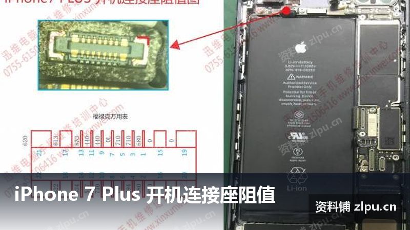 iPhone 7 Plus 开机连接座阻值-资料铺