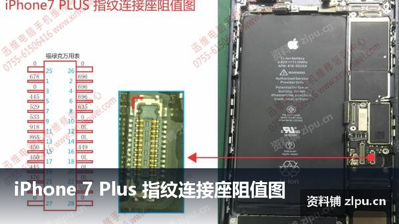 iPhone 7 Plus 指纹连接座阻值图-资料铺