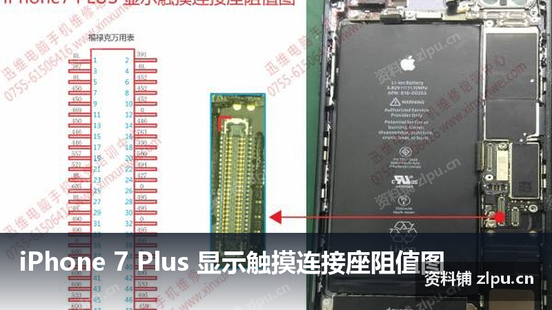 iPhone 7 Plus 显示触摸连接座阻值图-资料铺