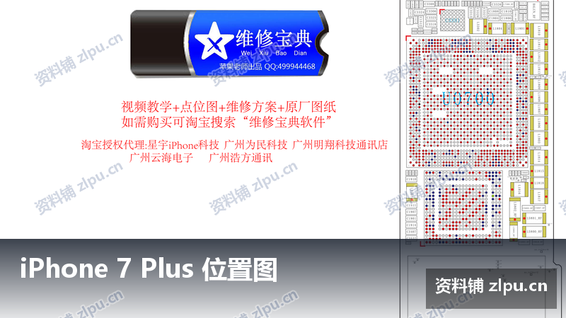 iPhone 7 Plus 位置图(共21页)-资料铺