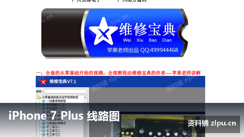 iPhone 7 Plus 线路图(共100页)-资料铺
