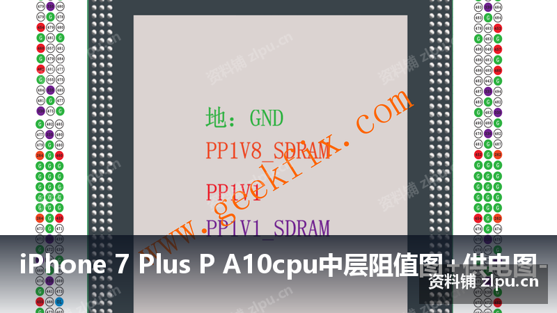 iPhone 7 Plus A10cpu中层阻值图+供电图-资料铺