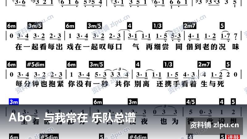 Abo 与我常在 乐队总谱(共3页)-资料铺