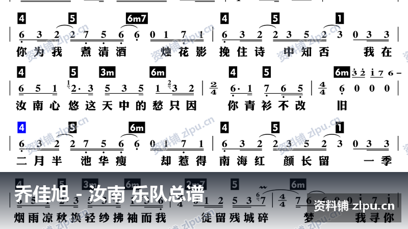 乔佳旭 汝南 乐队总谱(共2页)-资料铺