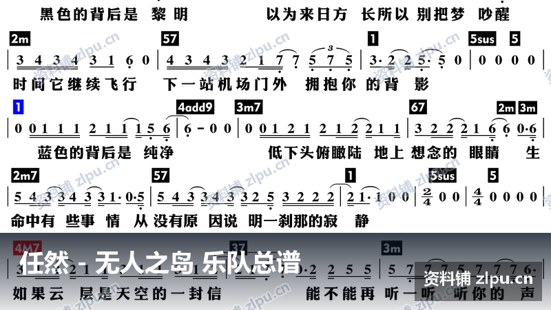 任然 无人之岛 乐队总谱(共2页)-资料铺