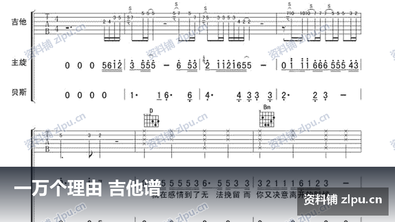 一万个理由 吉他谱(共4页)-资料铺