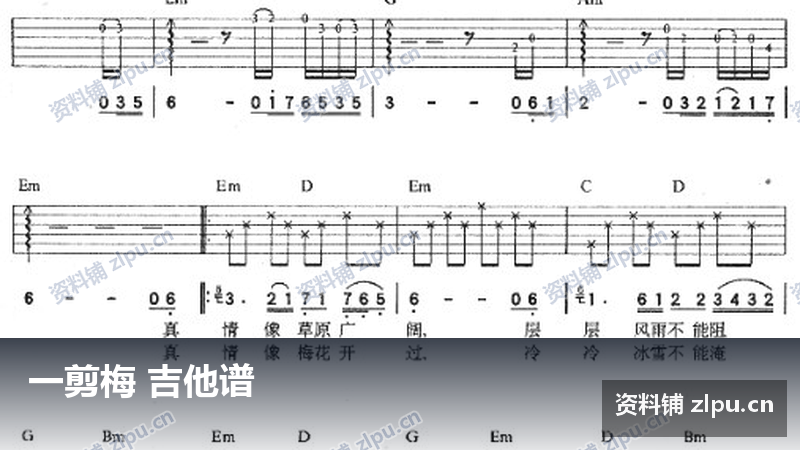 一剪梅 吉他谱（共2页）-资料铺