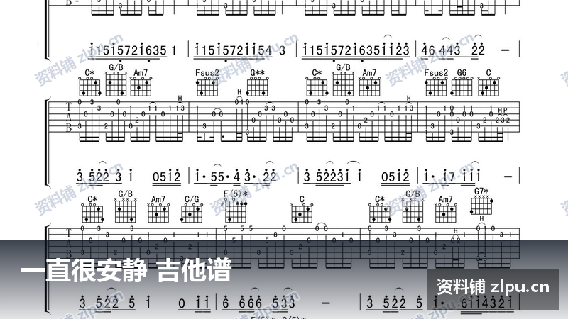 一直很安静 吉他谱(共8页)-资料铺