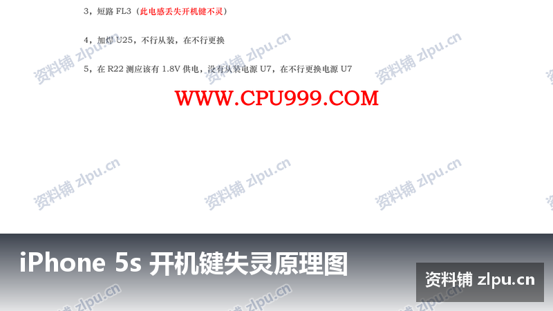 iPhone 5s 开机键失灵原理图-资料铺