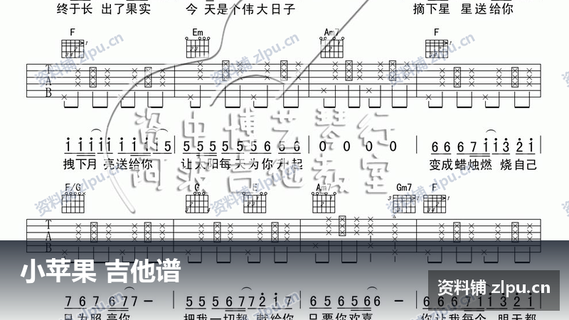 小苹果 吉他谱-资料铺
