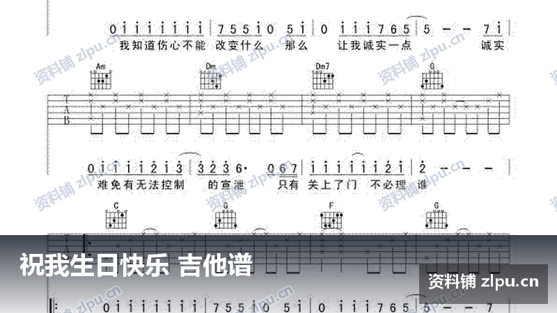 祝我生日快乐 吉他谱(共2页)-资料铺