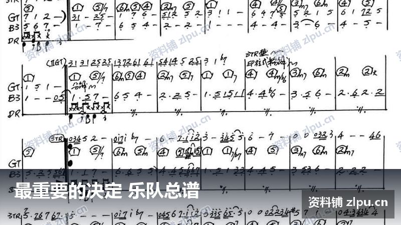 最重要的决定 乐队总谱(共2页)-资料铺