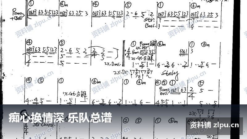痴心换情深 乐队总谱(共3页)-资料铺