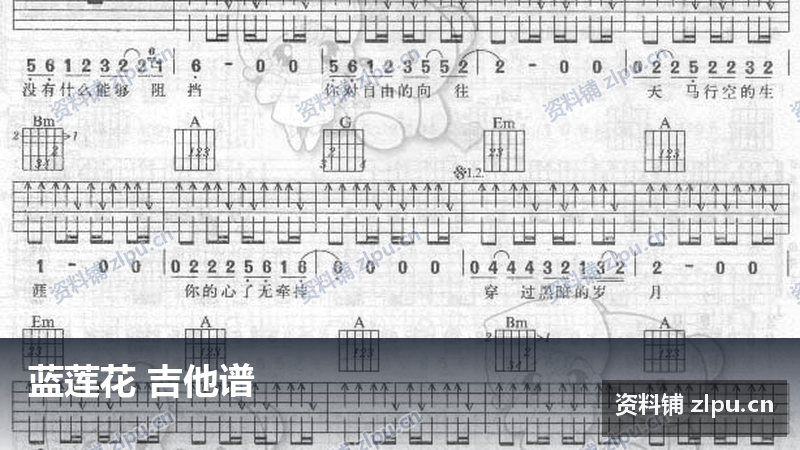 蓝莲花 吉他谱(共5页)-资料铺