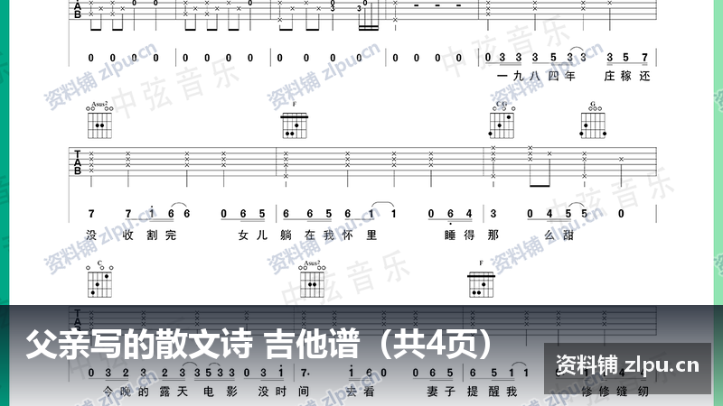 父亲写的散文诗 吉他谱(共4页)-资料铺
