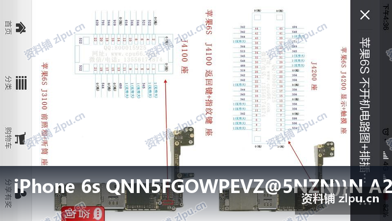 iPhone 6s A2原理图-资料铺