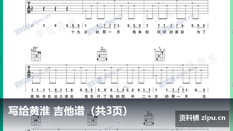 写给黄淮 吉他谱(共3页)-资料铺