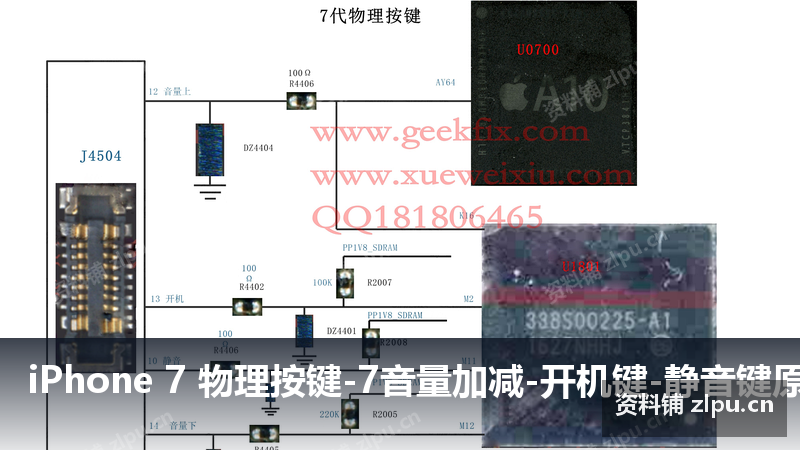 iPhone 7 物理按键 7音量加减 开机键 静音键原理图-资料铺