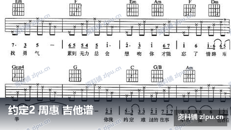 约定 周惠 吉他谱插图 约定 周惠 吉他谱