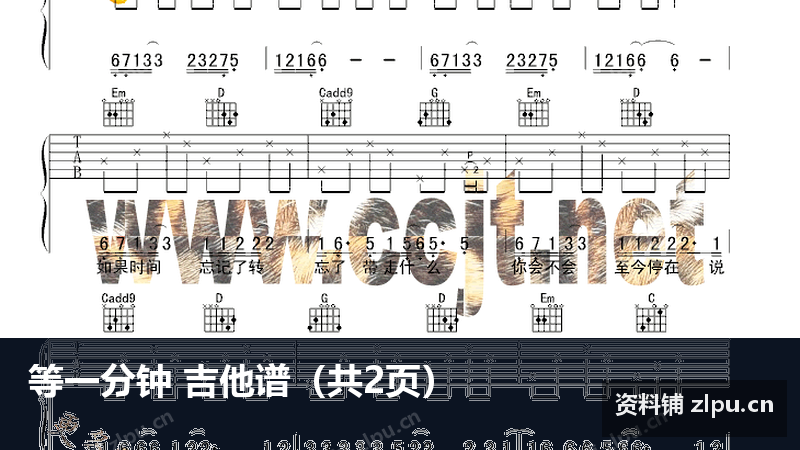 等一分钟 吉他谱(共2页)-资料铺