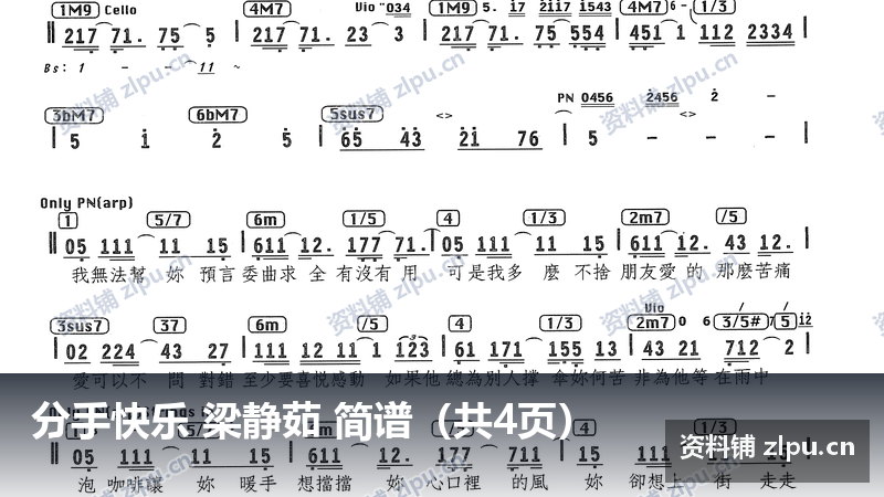 分手快乐 梁静茹 简谱(共4页)-资料铺