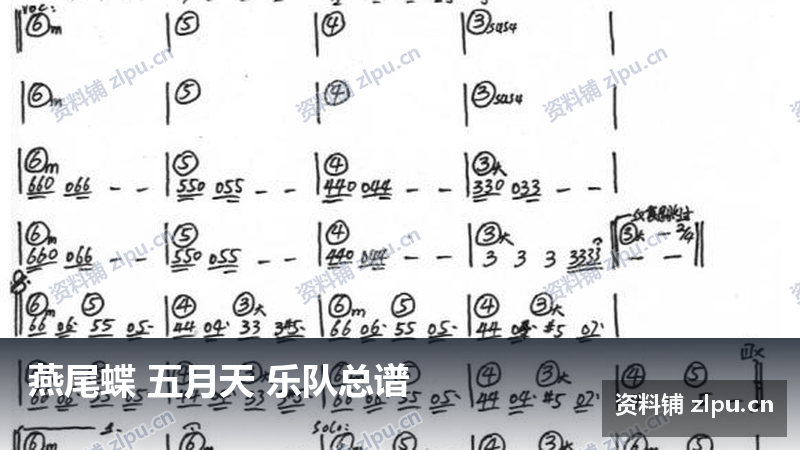 燕尾蝶 五月天 乐队总谱-资料铺