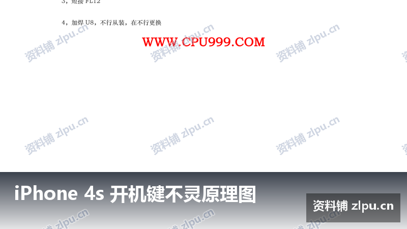iPhone 4s 开机键不灵原理图-资料铺