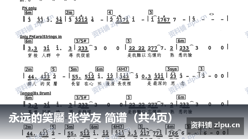 永远的笑靨 张学友 简谱(共4页)-资料铺