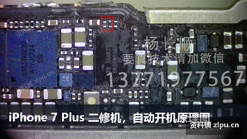 iPhone 7 Plus 二修机,自动开机原理图-资料铺