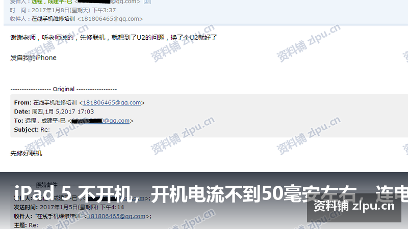 iPad 5 不开机,开机电流不到50毫安左右,连电脑没反应案例之原理图-资料铺