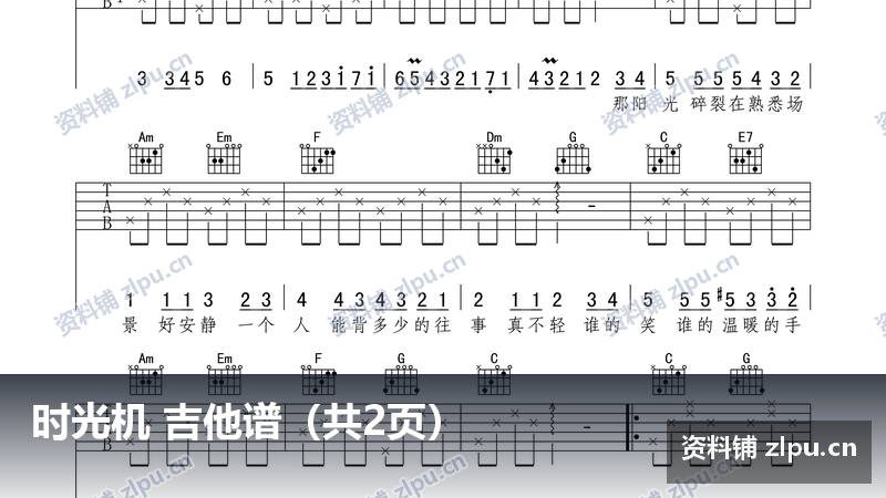 时光机 吉他谱(共2页)-资料铺