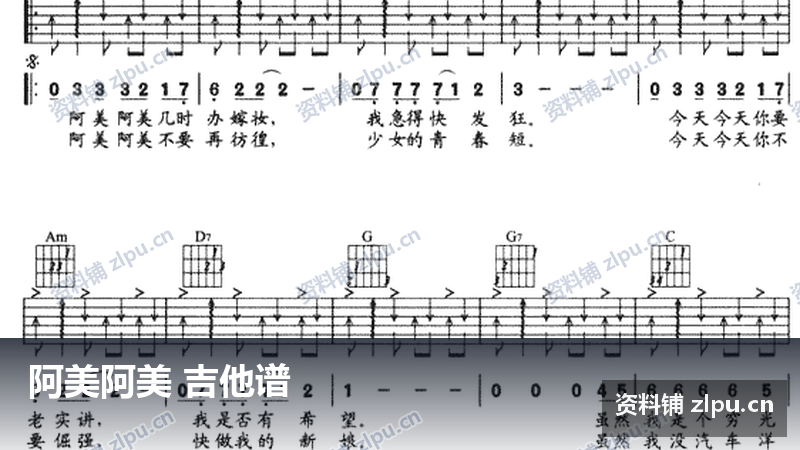 阿美阿美 吉他谱-资料铺