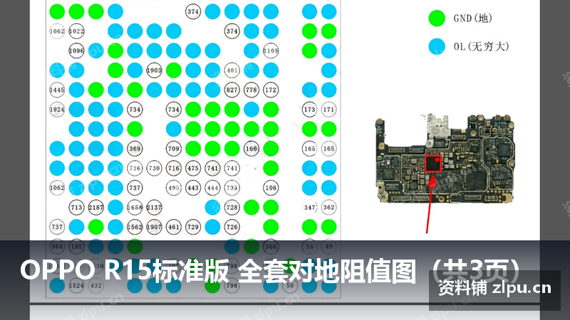 OPPO R15标准版 全套对地阻值图(共3页)-资料铺