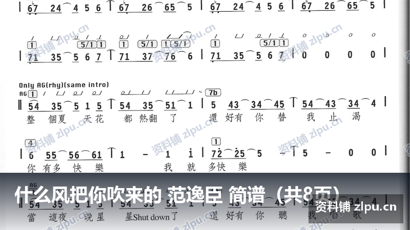 什么风把你吹来的 范逸臣 简谱（共8页）-资料铺