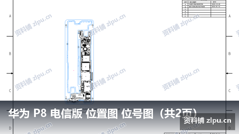 华为 P8 电信版 位置图 位号图(共2页)-资料铺