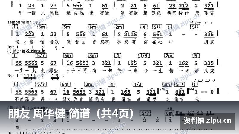 朋友 周华健 简谱(共4页)-资料铺