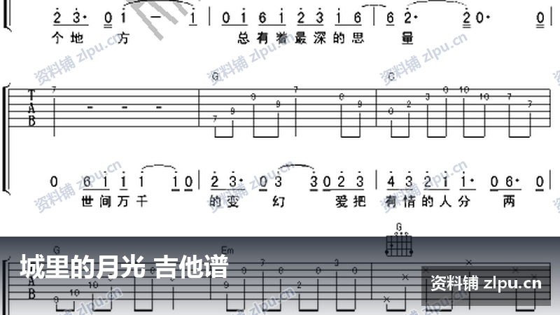 城里的月光 吉他谱-资料铺