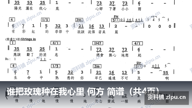 谁把玫瑰种在我心里 何方 简谱(共4页)-资料铺