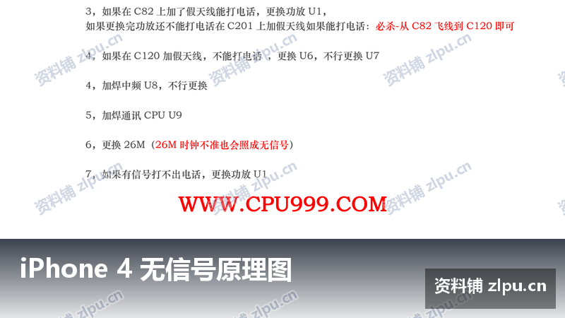 iPhone 4 无信号原理图-资料铺