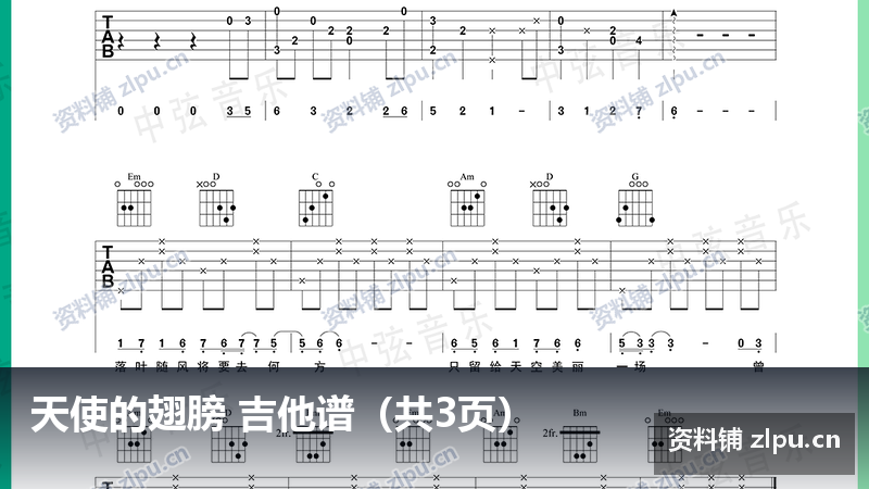 天使的翅膀 吉他谱(共3页)-资料铺