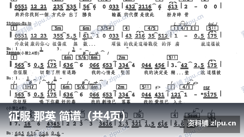 征服 那英 简谱(共4页)-资料铺