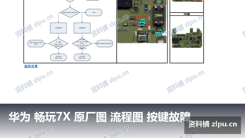 华为 畅玩7X 原厂图 流程图 按键故障-资料铺