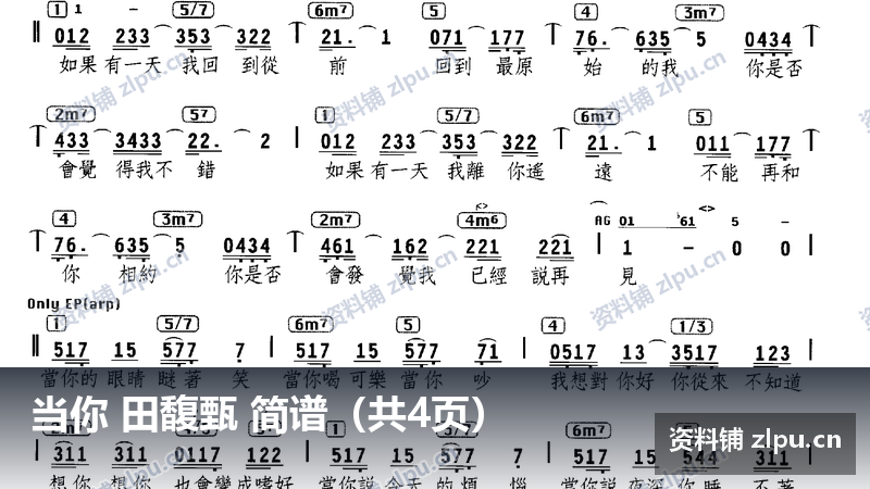 当你 田馥甄 简谱(共4页)-资料铺