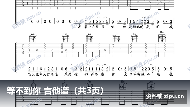 等不到你 吉他谱(共3页)-资料铺