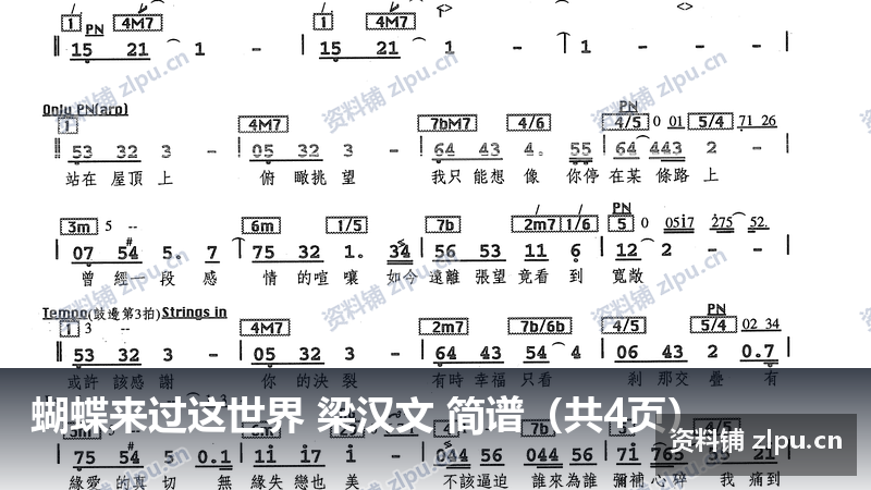 蝴蝶来过这世界 梁汉文 简谱（共4页）-资料铺