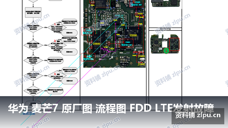 华为 麦芒7 原厂图 流程图 FDD LTE发射故障-资料铺