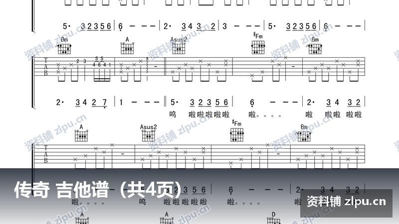 传奇 吉他谱(共4页)-资料铺